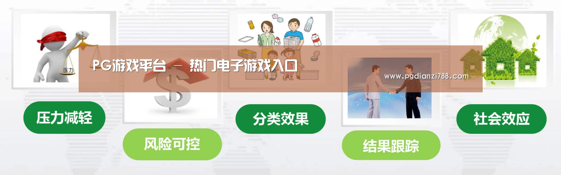 PG游戏平台公司